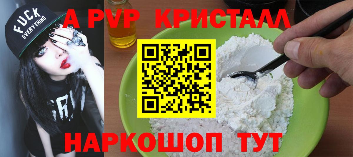 Alpha PVP Crystall Санкт-Петербург