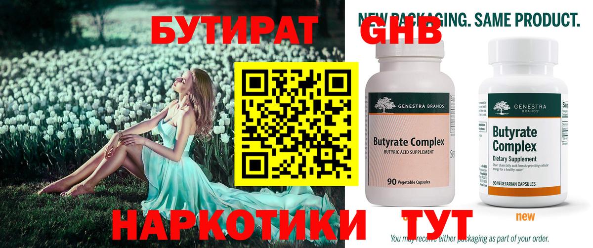 БУТИРАТ BDO Санкт-Петербург