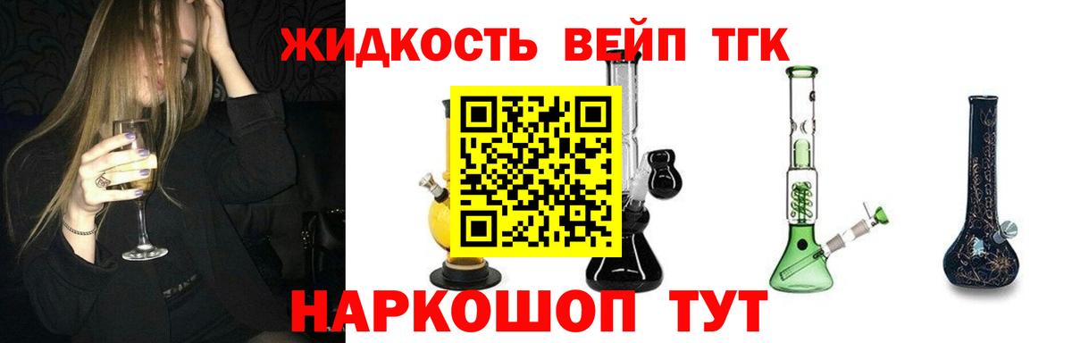 ТГК вейп с тгк Санкт-Петербург